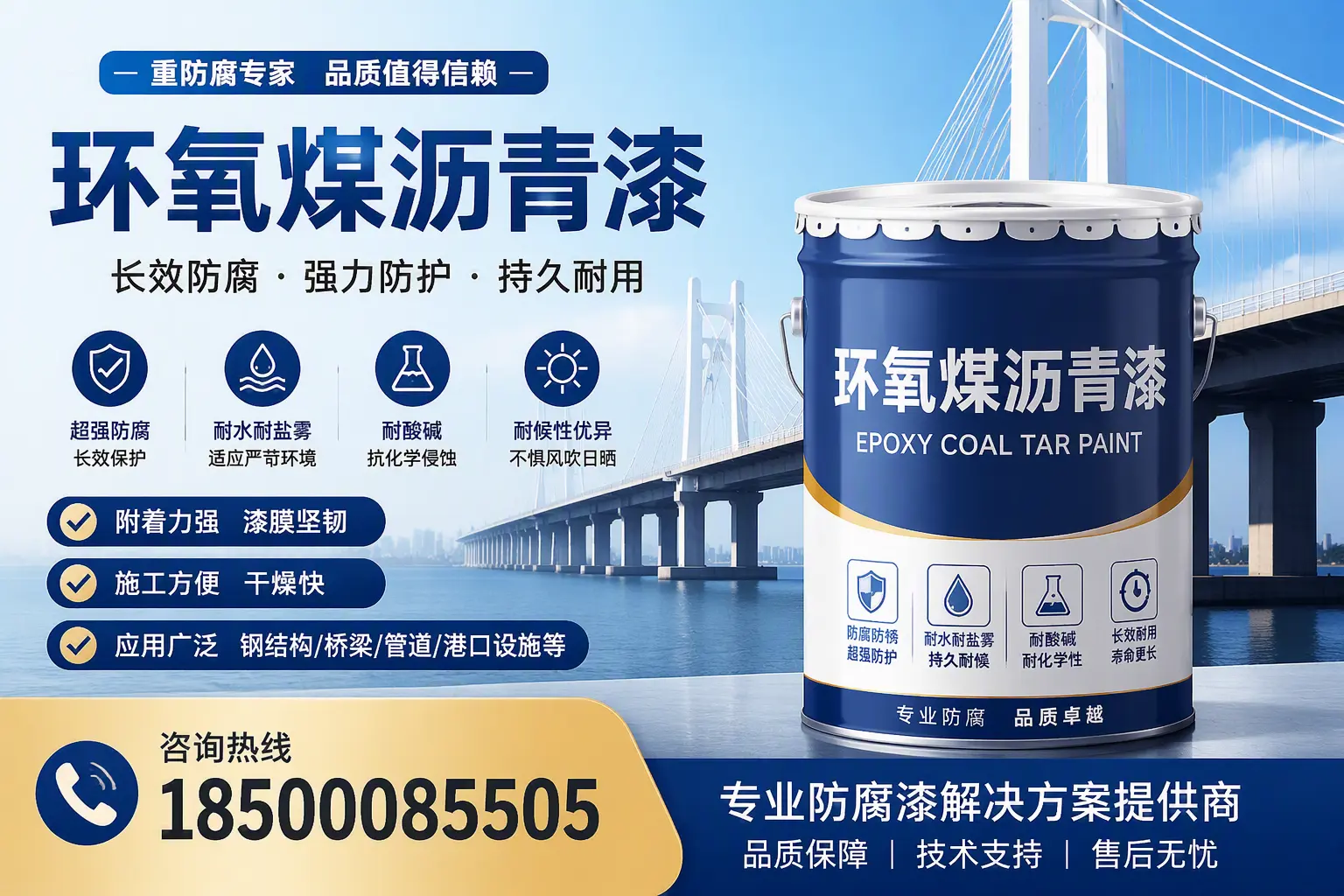 环氧煤沥青漆的使用寿命与维护建议，适合白山的方案